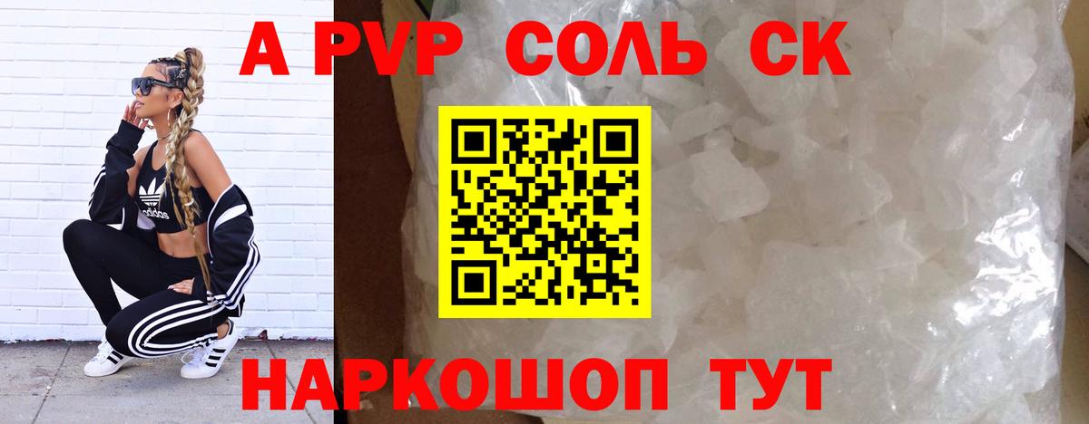 APVP VHQ  Вход с VPN  A-PVP Соль  Кувандык 