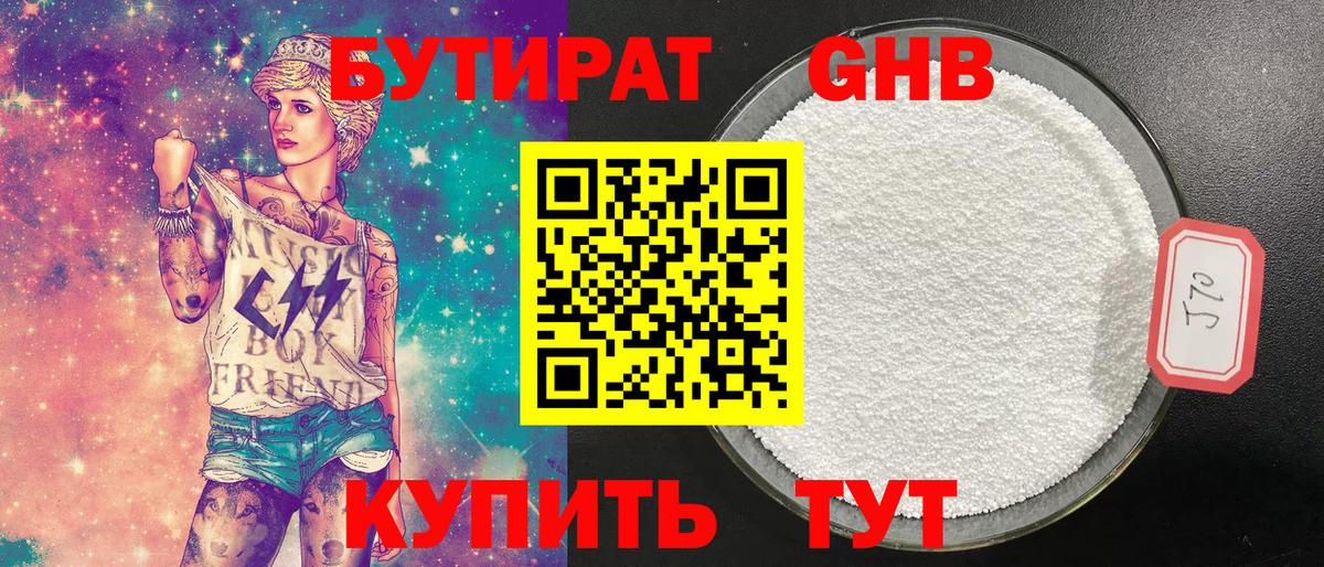 Кувандык  Бутират бутик  Вход с VPN 