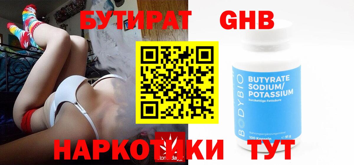БУТИРАТ бутик Кувандык