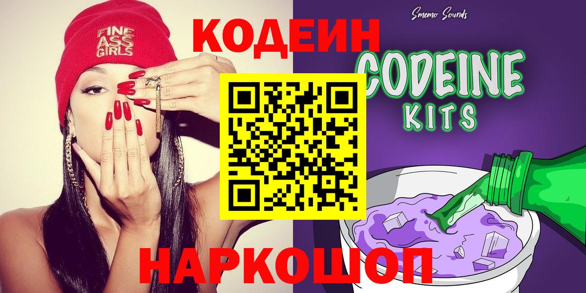 Codein Purple Drank Кувандык