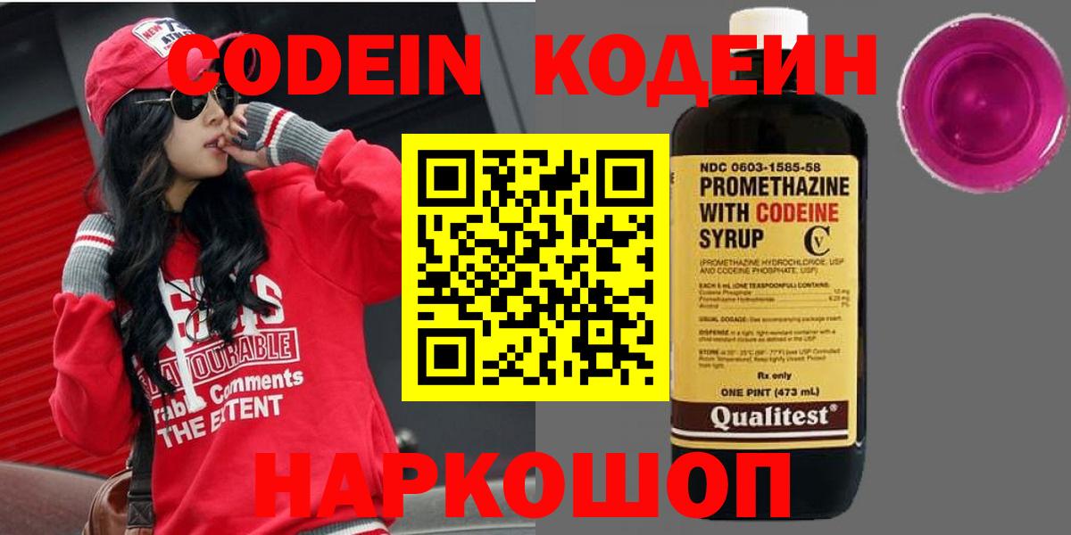 Codein Purple Drank  Вход с VPN  Кувандык  Codein Purple Drank 
