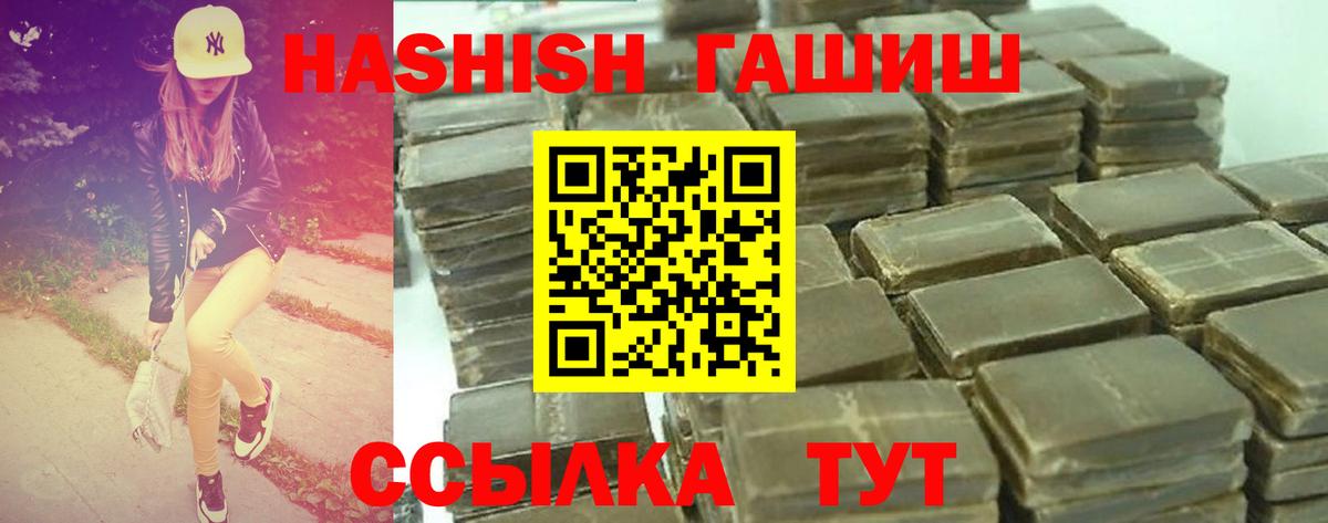 Гашиш VHQ  ГАШ гарик  Вход с VPN  ГАШ  Кувандык 
