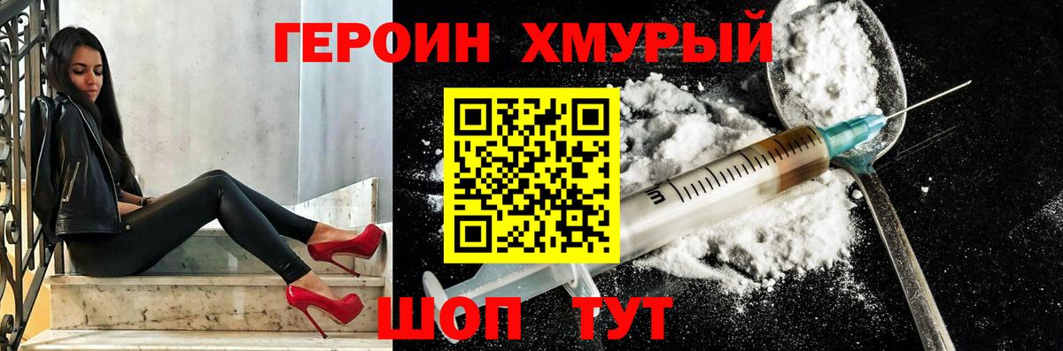 ГЕРОИН гречка Кувандык