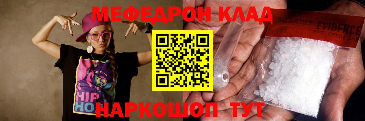Меф Кувандык